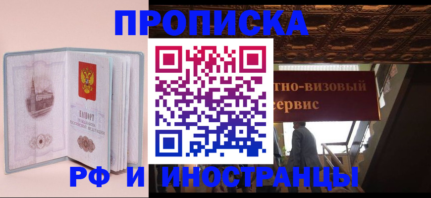 купить прописку в Торжоке