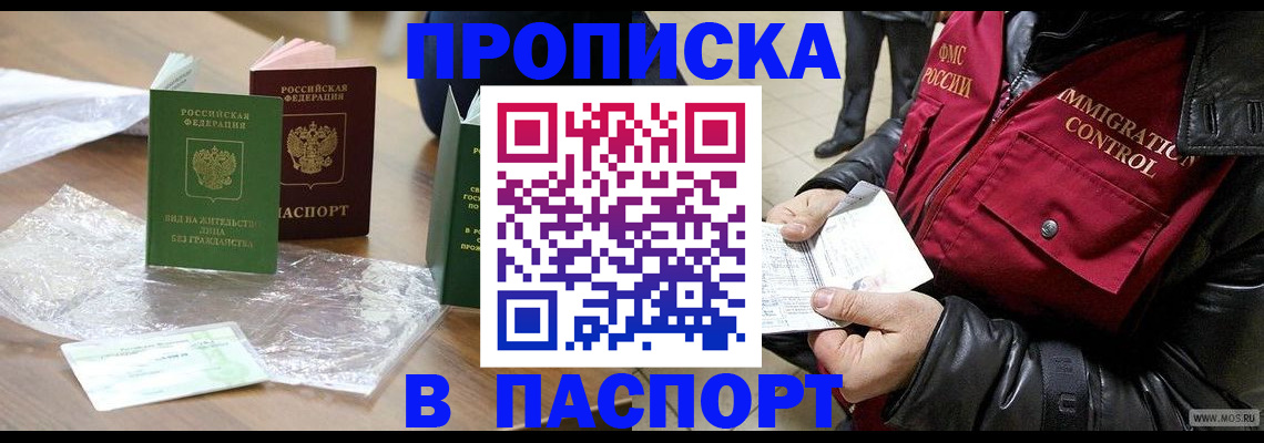 купить прописку в Торжоке